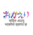 開運花文字「日本語とネパール語」（個別スタンプ：30）