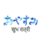 開運花文字「日本語とネパール語」（個別スタンプ：31）