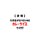【速報】今夜私が食べたいのは(共通語Ver)（個別スタンプ：1）