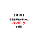 【速報】今夜私が食べたいのは(共通語Ver)（個別スタンプ：3）