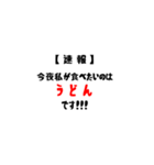 【速報】今夜私が食べたいのは(共通語Ver)（個別スタンプ：5）