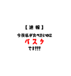【速報】今夜私が食べたいのは(共通語Ver)（個別スタンプ：7）