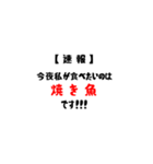【速報】今夜私が食べたいのは(共通語Ver)（個別スタンプ：9）