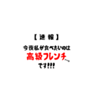 【速報】今夜私が食べたいのは(共通語Ver)（個別スタンプ：12）