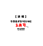 【速報】今夜私が食べたいのは(共通語Ver)（個別スタンプ：14）