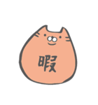 二重アゴのでぶねこ（個別スタンプ：2）