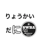 swba.（個別スタンプ：3）