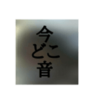 撮り鉄誤字＆名言集2（個別スタンプ：3）