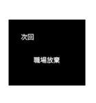 次回予告バージョン1（個別スタンプ：4）