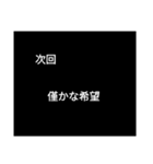 次回予告バージョン1（個別スタンプ：11）