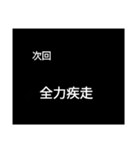 次回予告バージョン1（個別スタンプ：40）