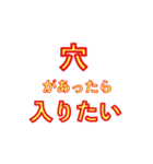 穴があったら入りたひぃ（個別スタンプ：1）