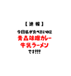 【速報】今日私が食べたいラーメンは！（個別スタンプ：4）