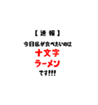 【速報】今日私が食べたいラーメンは！（個別スタンプ：5）
