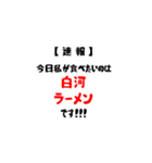 【速報】今日私が食べたいラーメンは！（個別スタンプ：8）