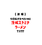 【速報】今日私が食べたいラーメンは！（個別スタンプ：14）