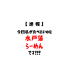 【速報】今日私が食べたいラーメンは！（個別スタンプ：15）