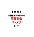【速報】今日私が食べたいラーメンは！（個別スタンプ：22）