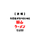 【速報】今日私が食べたいラーメンは！（個別スタンプ：27）