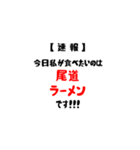 【速報】今日私が食べたいラーメンは！（個別スタンプ：29）