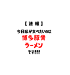 【速報】今日私が食べたいラーメンは！（個別スタンプ：34）