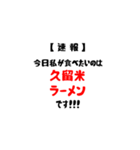 【速報】今日私が食べたいラーメンは！（個別スタンプ：35）