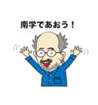 南総学舎 学舎長スタンプ（個別スタンプ：9）