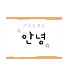 韓国語・日本語  〜日常会話〜（個別スタンプ：1）