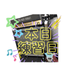 バンド活動しているなら-3-1（個別スタンプ：1）