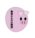 豚が言う（個別スタンプ：11）