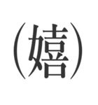 きっちり文字スタンプ3（個別スタンプ：19）