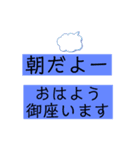 単なるあいさつ（個別スタンプ：2）