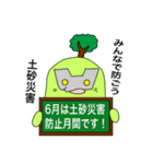 砂防スタンプ（個別スタンプ：32）