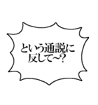 接続詞で煽るスタンプ（個別スタンプ：12）