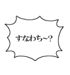 接続詞で煽るスタンプ（個別スタンプ：40）