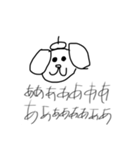 こんな犬でも生きている（個別スタンプ：4）