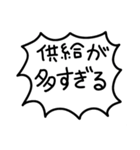 供給が来た時のスタンプ（個別スタンプ：1）