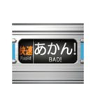 通勤電車の方向幕 (関西弁)（個別スタンプ：3）