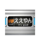 通勤電車の方向幕 (関西弁)（個別スタンプ：6）