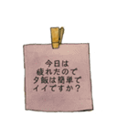 夫婦の必要会話（メモ書き編）（個別スタンプ：9）