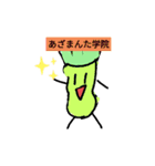 あざまんた学院（個別スタンプ：1）
