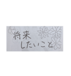 将来したいことスタンプ（個別スタンプ：1）
