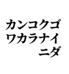 飛び出す韓国語と偽韓国語【キヨい】（個別スタンプ：5）