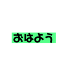 おはようの言葉（個別スタンプ：1）