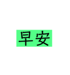 おはようの言葉（個別スタンプ：4）