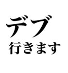 デブになろう（個別スタンプ：5）