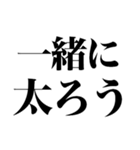 デブになろう（個別スタンプ：24）