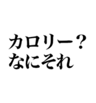 デブになろう（個別スタンプ：34）