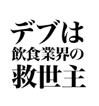 デブになろう（個別スタンプ：35）