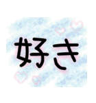 気持ちを伝えたいスタンプ✩（個別スタンプ：1）